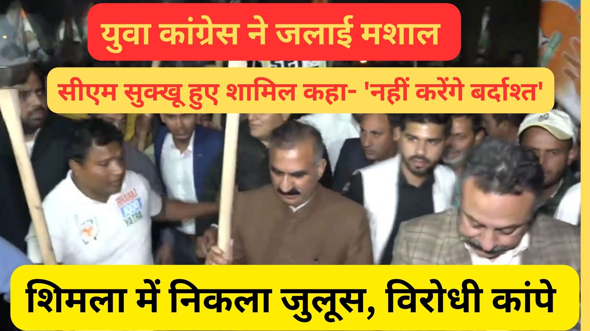 शिमला में युवा कांग्रेस का राजभवन तक मशाल जलूस