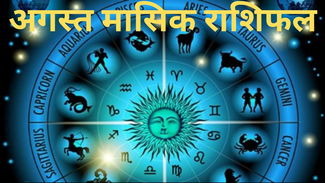 राशिफ़ल