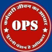 केन्द्र सरकार कर्मचारियों को OPS याने ओल्ड पैंशन देने पर गंभीर