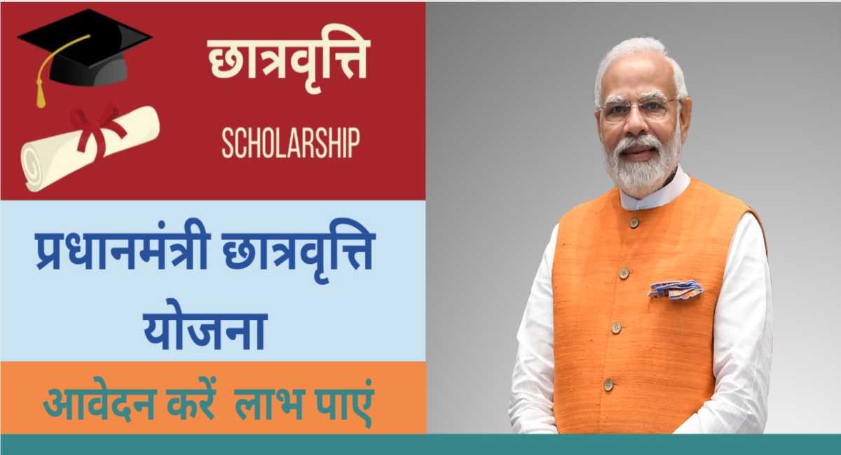 प्रधानमंत्री छात्रवृत्ति योजना का फायदा लेने के लिए पूर्व सैनिकों के बच्चे अब 5 जनवरी तक कर सकेंगे आवेदन
