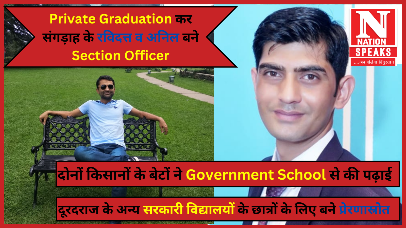 HPPSC परीक्षा, संगड़ाह के रविदत्त व अनिल बने Section Officer