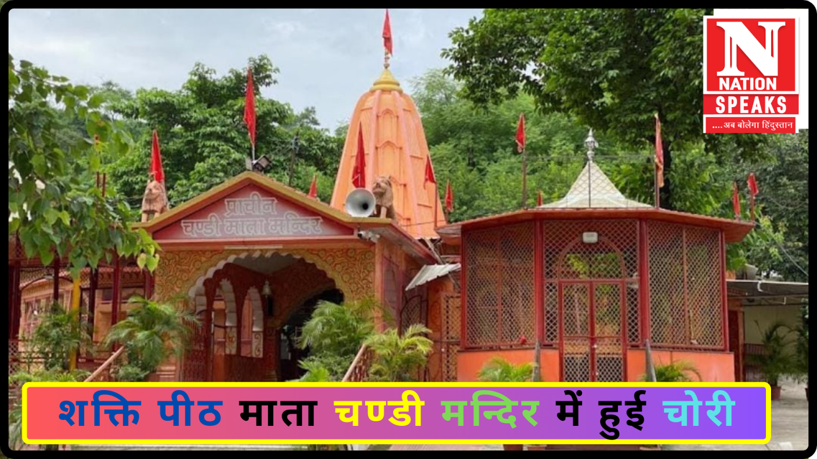 श्राइन बोर्ड