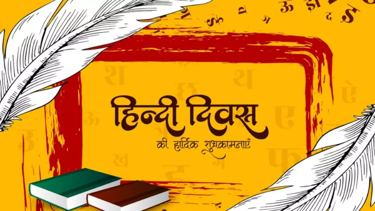 विश्व हिंदी दिवस पर जानें- हिंदी भाषा का महत्व, आज इतने देशो में बोली जाती है हिंदी