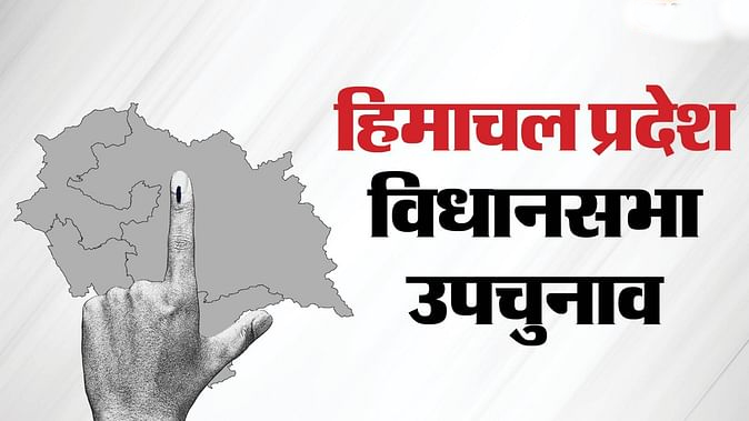 उपचुनाव