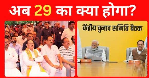 जम्मू-कश्मीर में भाजपा की तीसरी लिस्ट में 29 नाम
