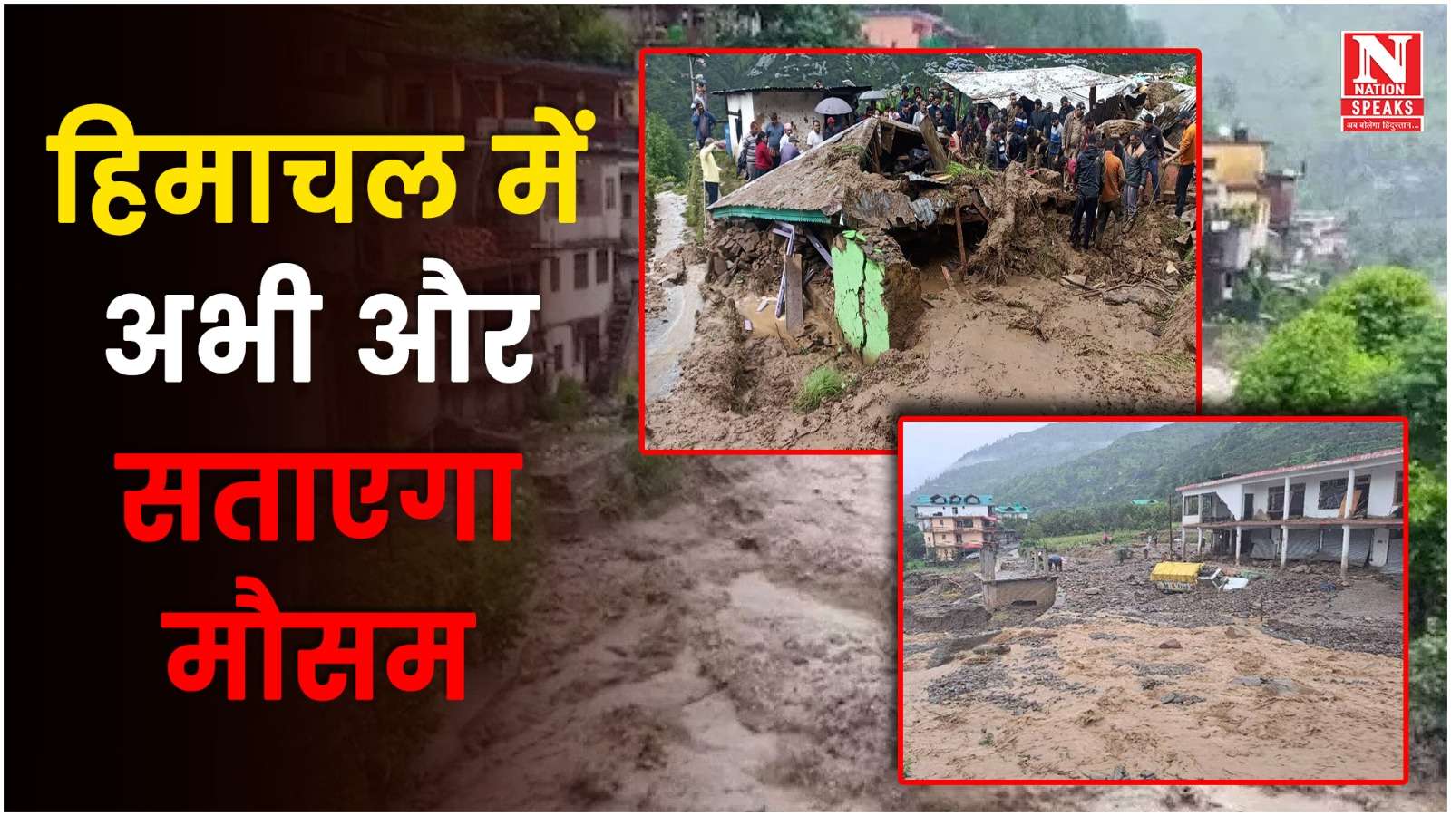 हिमाचल में अभी और सताएगा मौसम