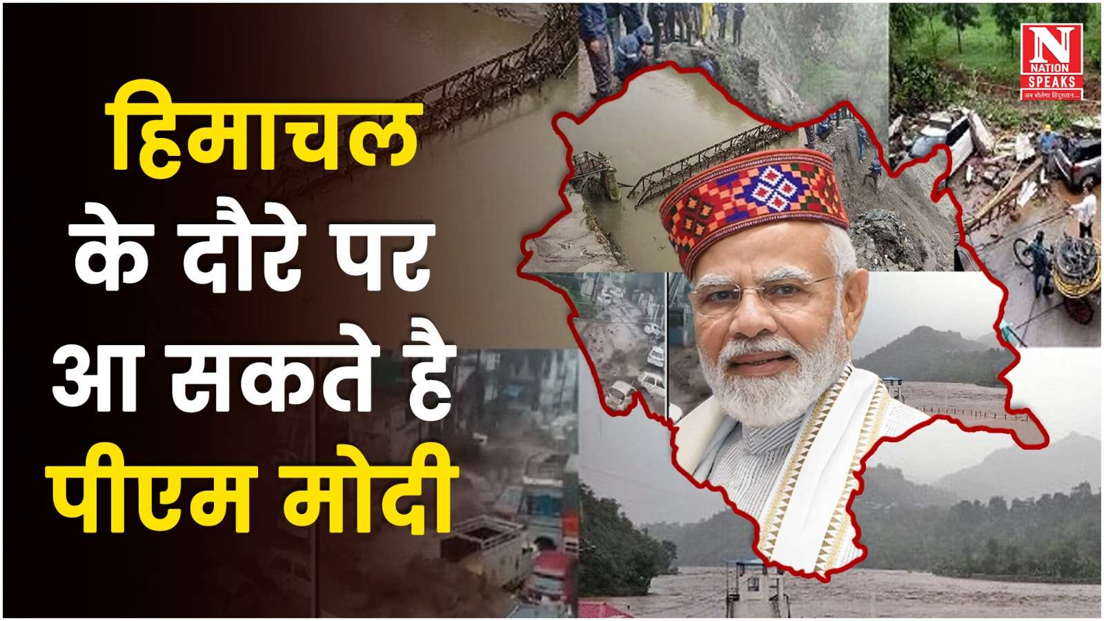 हिमाचल के दौरे पर आ सकते है पीएम मोदी