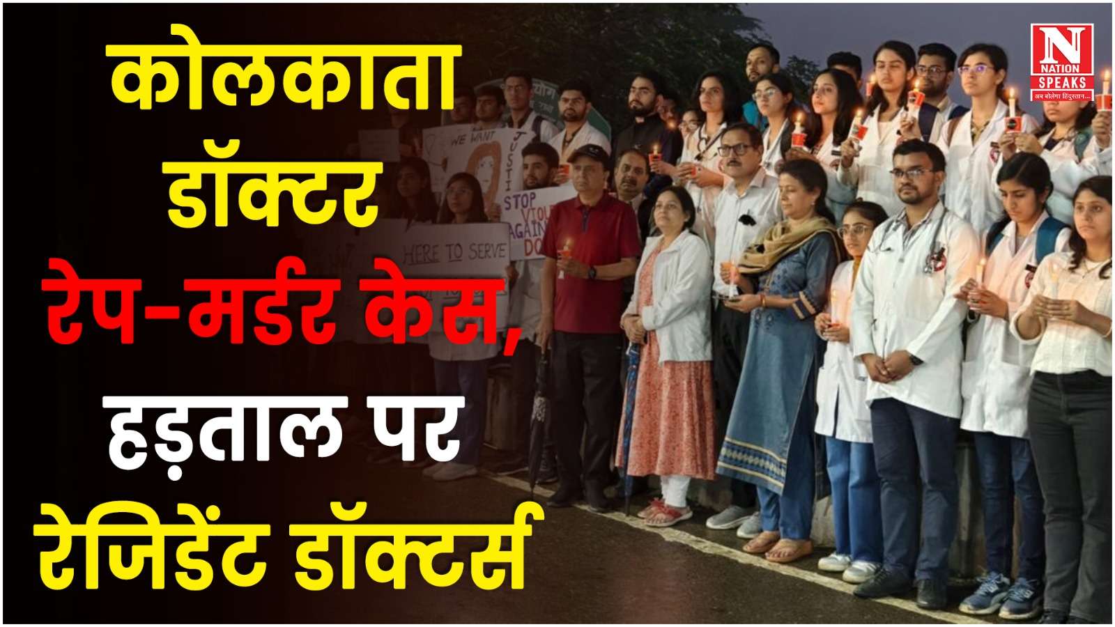 शिमला : रेजिडेंट डॉक्टर्स ने निकाला कैंडल मार्च