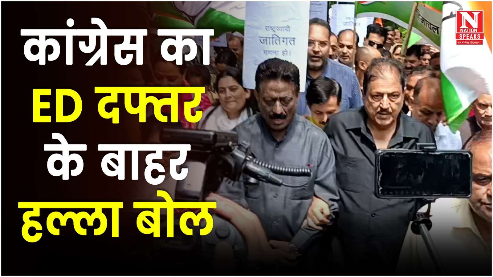 कांग्रेस का शिमला में ED दफ्तर के बाहर प्रदर्शन