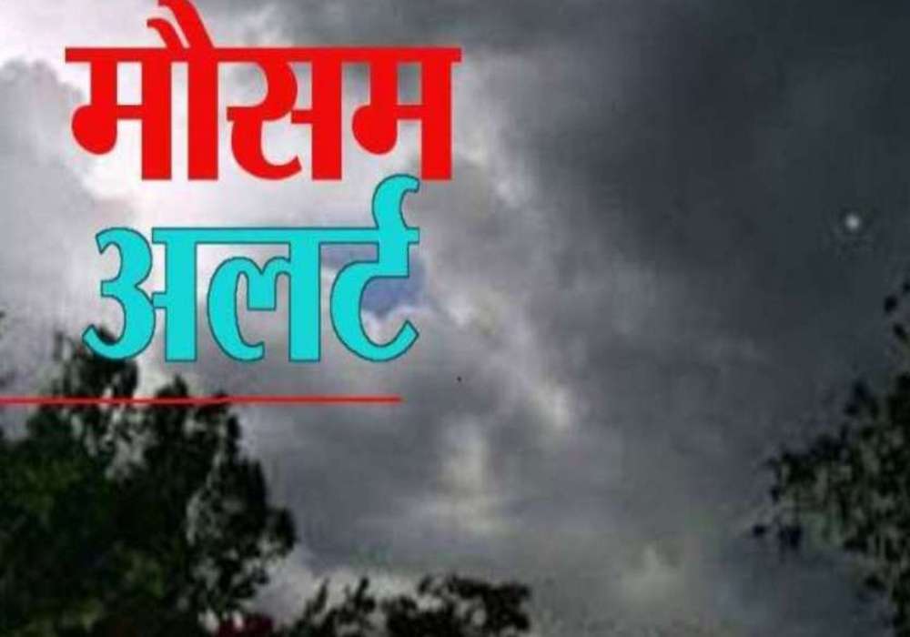 हिमाचल के 4 जिलों में शाम 6 बजे तक तेज बारिश का अलर्ट