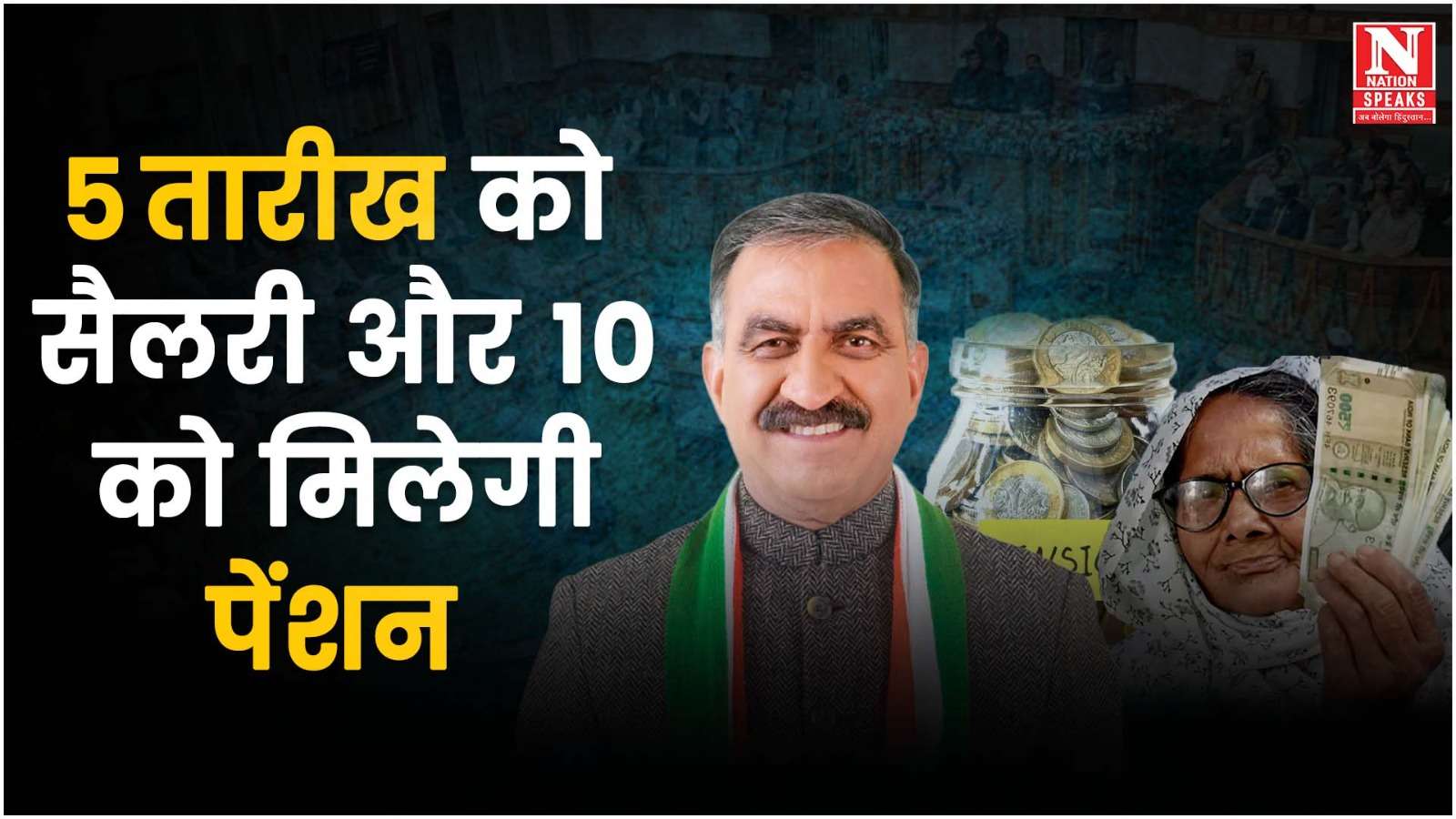 विधानसभा में उठा कर्मचारियों के वेतन में देरी का मुद्दा