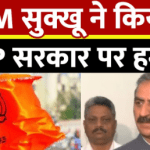 हिमाचल सीएम सुक्खू का भाजपा पर बड़ा हमला