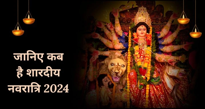 शारदीय नवरात्री 2024- दुर्गा पूजा की विधि व महत्व