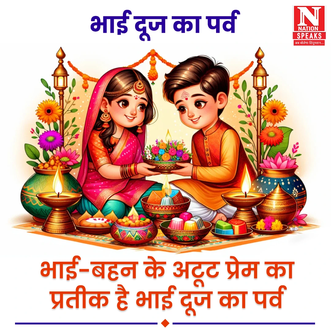 भाई दूज कब है, जानें सही तारीख, भाई दूज पूजन का शुभ मुहूर्त