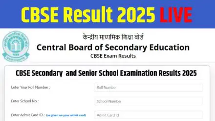 CBSE 12वीं बोर्ड रिजल्ट 2025 घोषित: ऐसे करें चेक,नवोदय विद्यालय ने मारी बाजी, पास प्रतिशत 98.90%