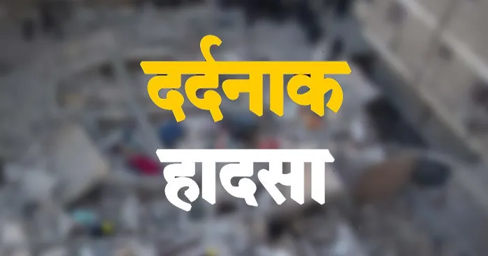 ऊना जिले के मरवाड़ी बाजार में गैस पाइप फटने से आग, 3 साल की बच्ची की दर्दनाक मौत